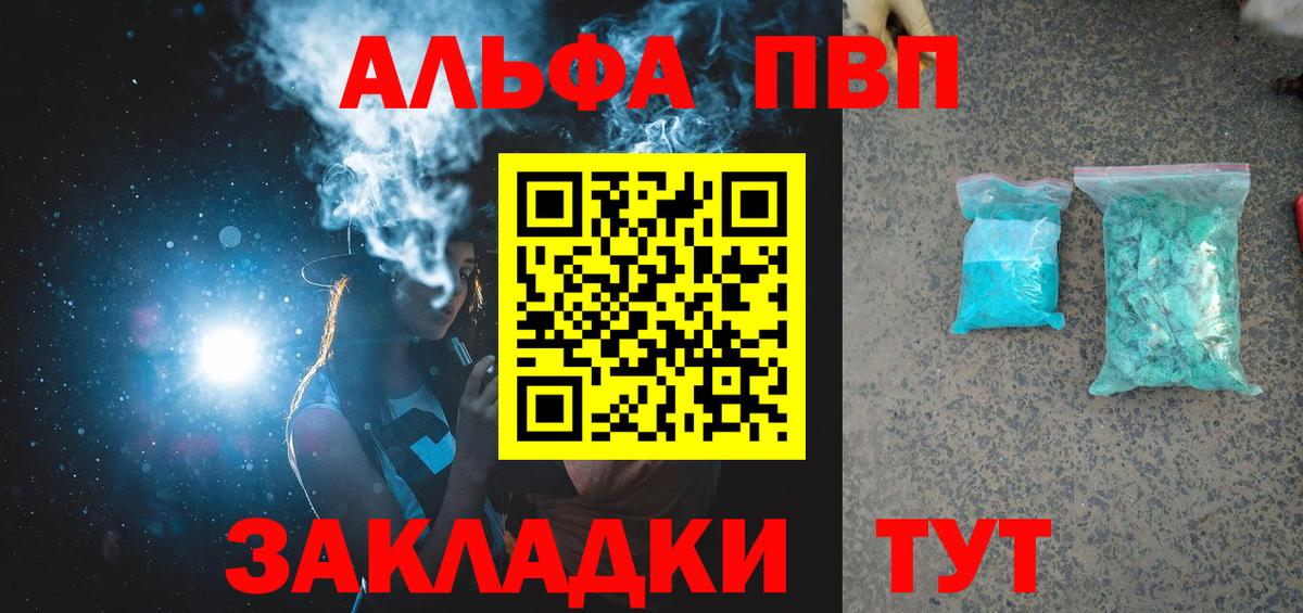 APVP  Alpha PVP СК КРИС  Вход с VPN  Бузулук  A PVP крисы CK 