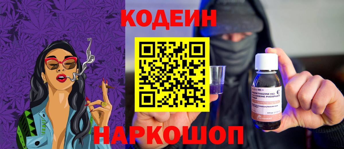 Кодеиновый сироп Lean Purple Drank  Кодеин напиток Lean (лин)  Вход с VPN  Бузулук 