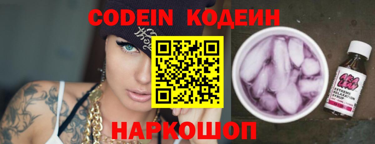 Кодеин напиток Lean (лин) Бузулук