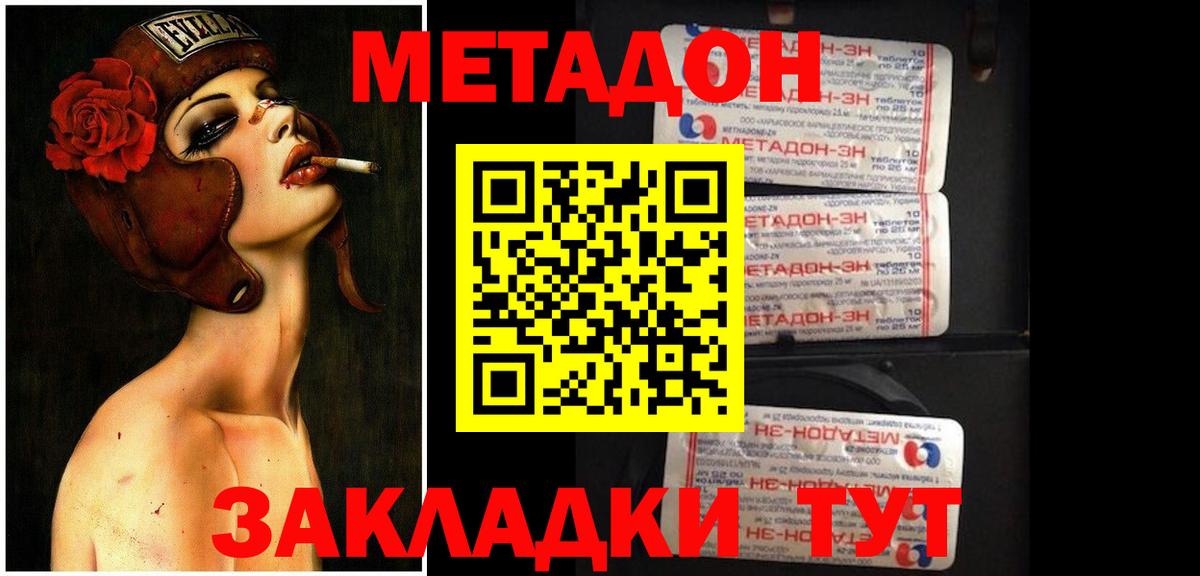МЕТАДОН methadone  Вход с VPN  Бузулук 